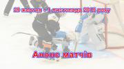 Анонс матчей 29 ОКТЯБРЯ - 1 НОЯБРЯ Анонс матчей 29 ОКТЯБРЯ - 1 НОЯБРЯ